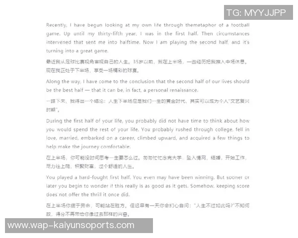 足球精神在赛场与生活中的启示与力量