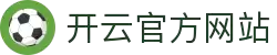 开云·体育 (kaiyun)官方网站_KAIYUN SPORTS -
